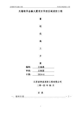 工程质量创优施工方案培训资料