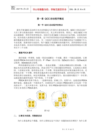 QCC工具知识