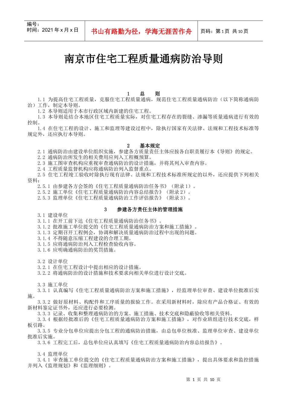 南京市质量通病防治导则_第1页