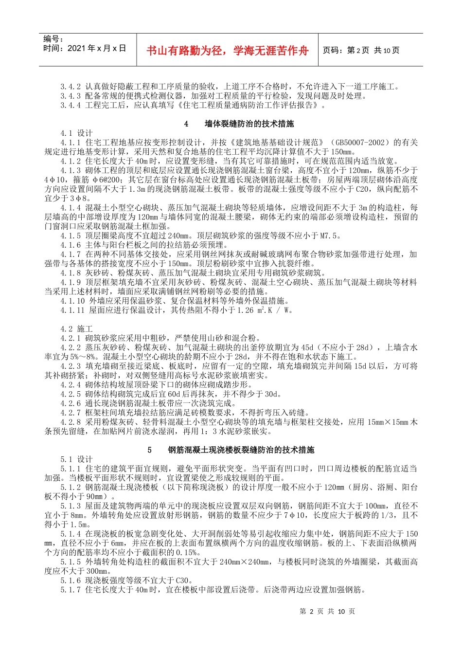 南京市质量通病防治导则_第2页