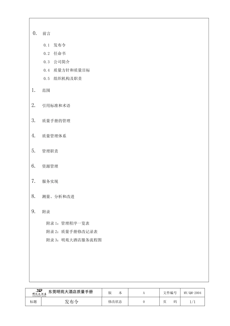 质量手册(3)_第2页