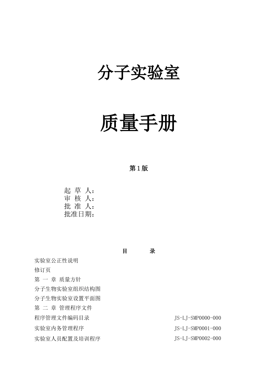 分子质量手册_第1页