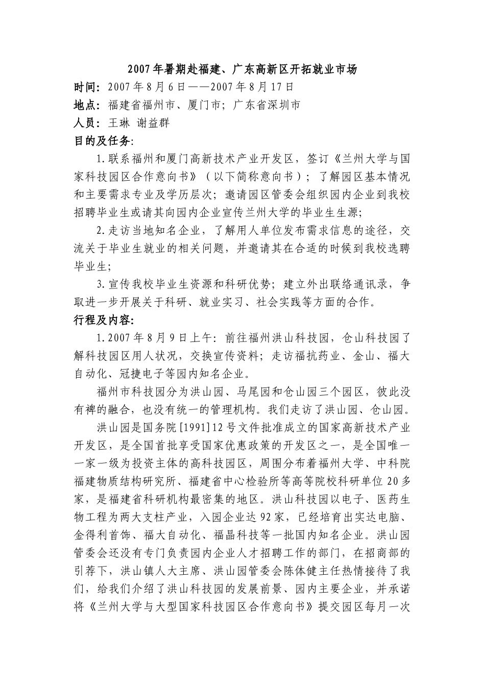 研究就业形势加强就业指导提高就业质量_第3页