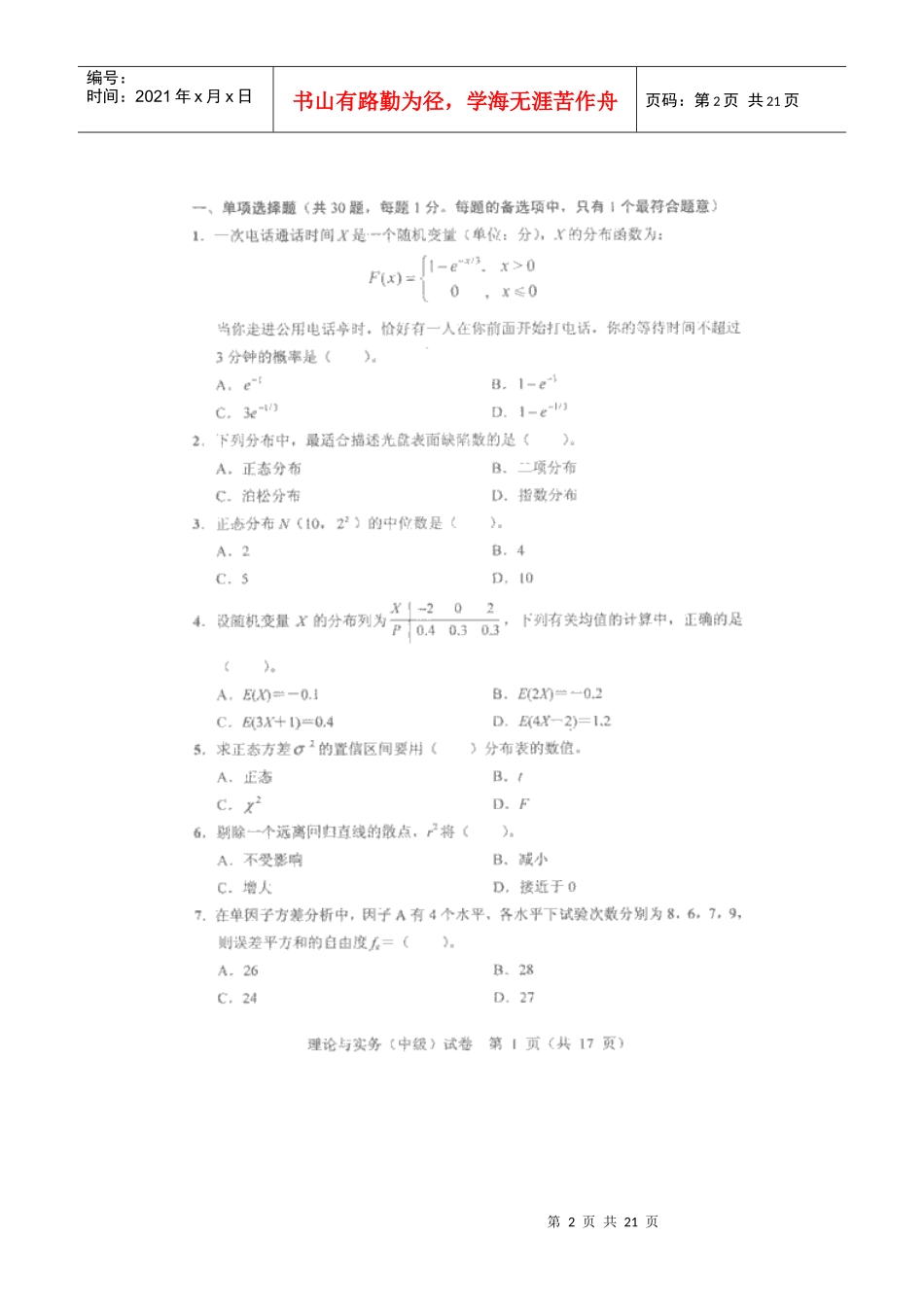 质量专业技术人员职业资格考试理论与务实_第2页