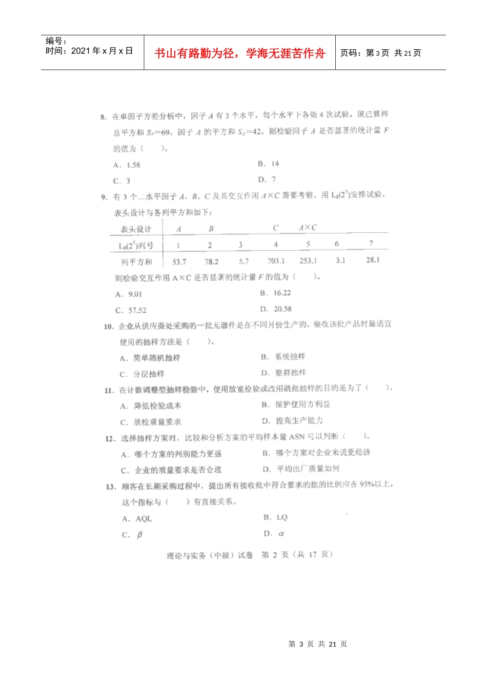 质量专业技术人员职业资格考试理论与务实_第3页