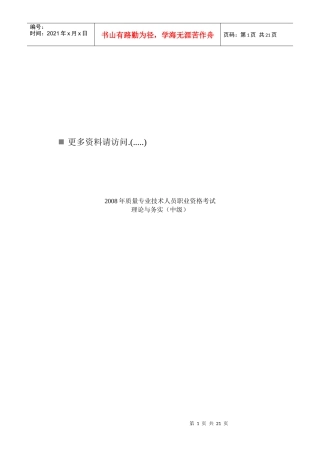 质量专业技术人员职业资格考试理论与务实