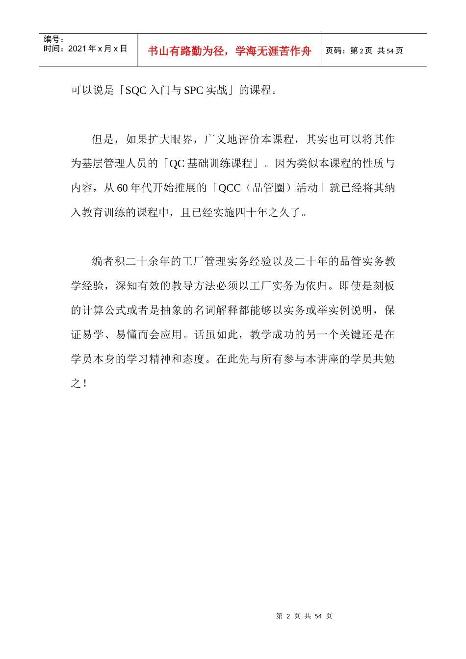 SQC入门与SPC实战_第2页