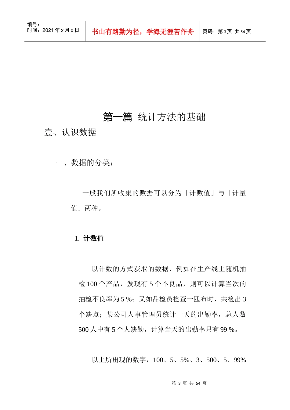 SQC入门与SPC实战_第3页