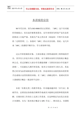 SQC入门与SPC实战