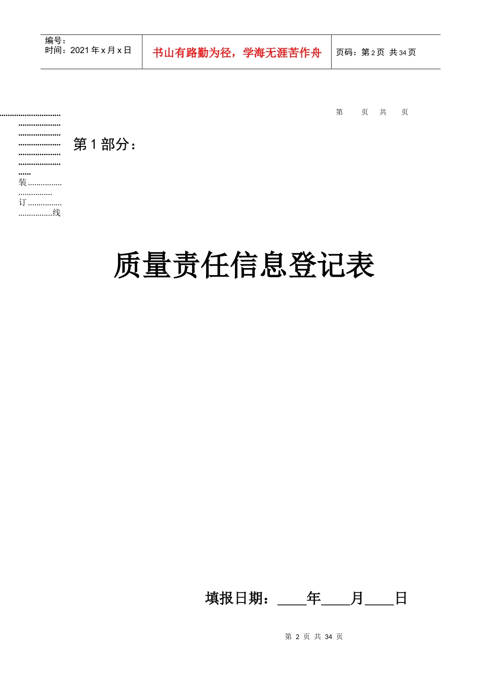工程质量责任终身制相关表格_第2页