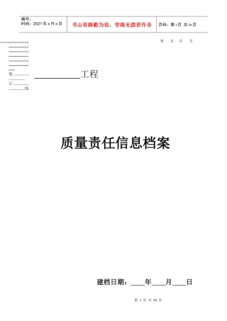 工程质量责任终身制相关表格
