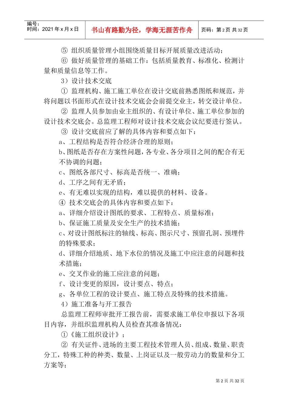 河道整治质量方案(DOC40页)_第2页