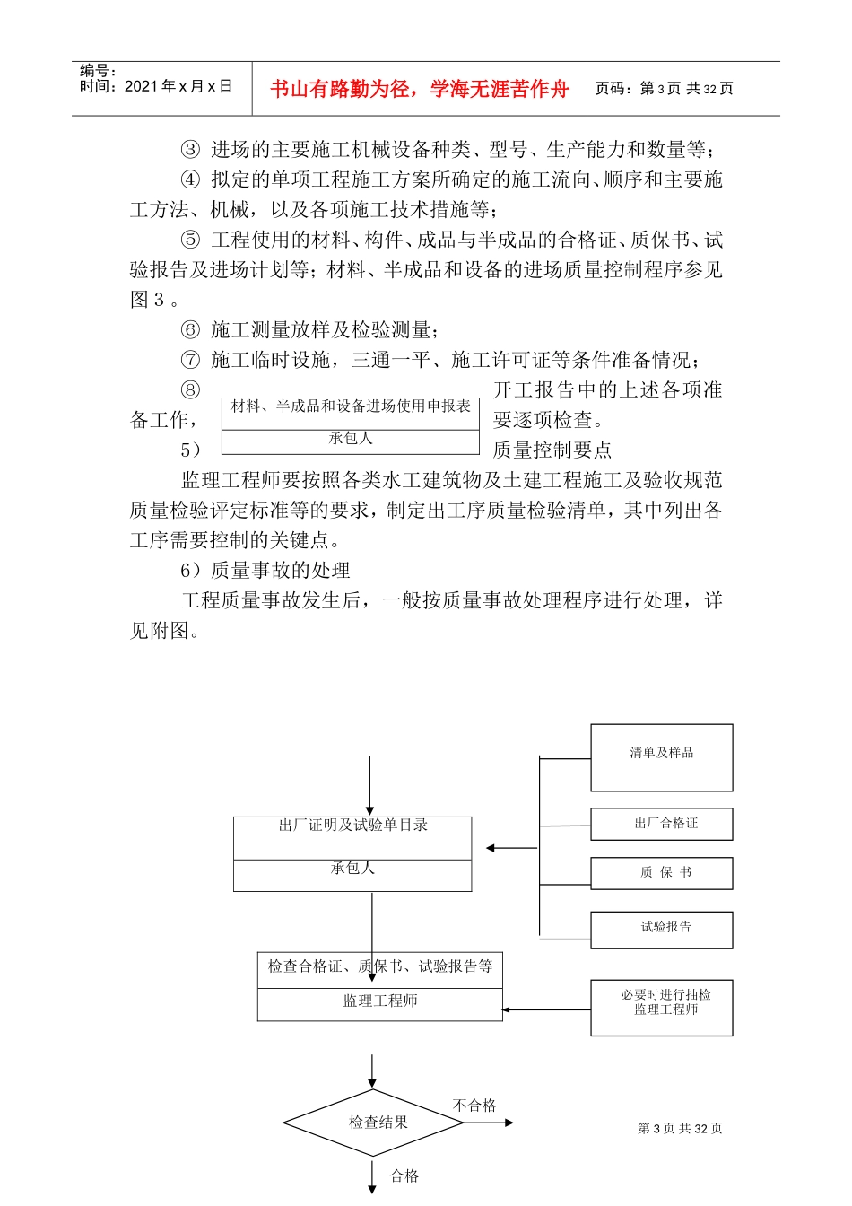 河道整治质量方案(DOC40页)_第3页