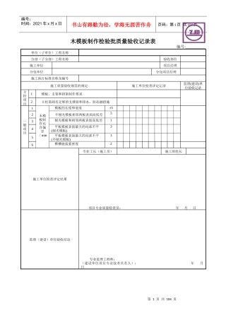 市政桥梁工程质量检验批质量验收记录表