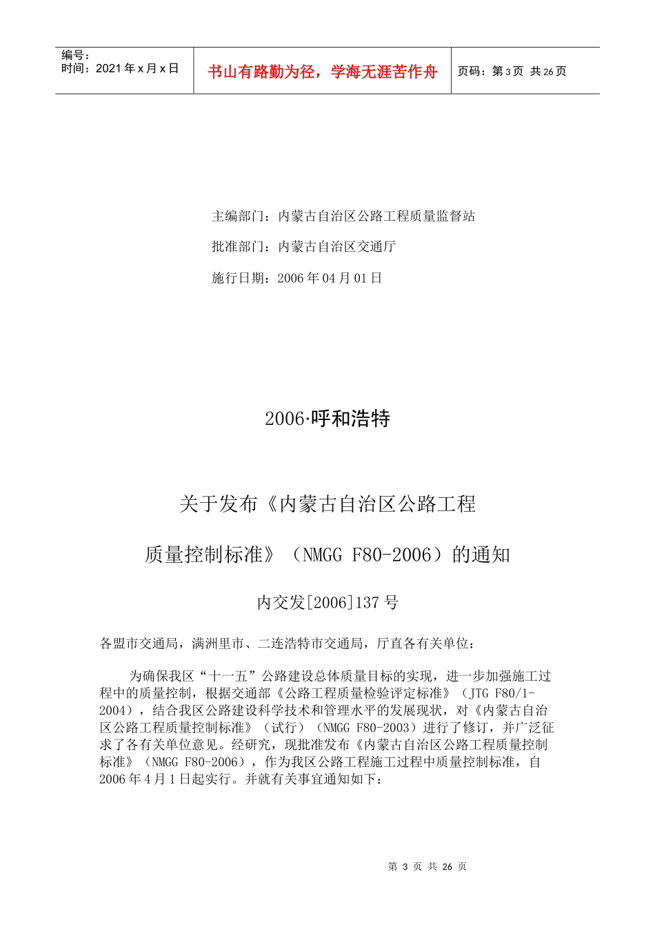 内蒙古公路工程质量控制标准_第3页