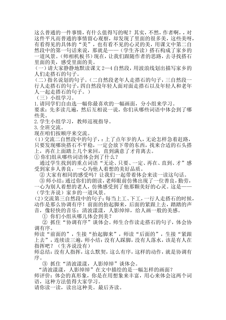 人教版四年级语文上册21《搭石》教学设计_第2页