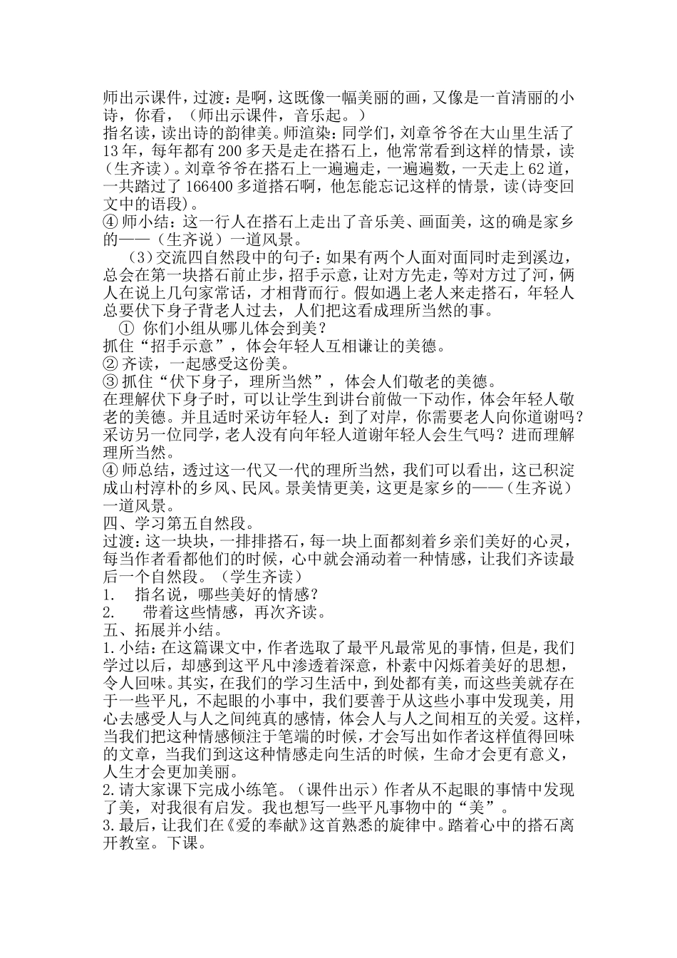 人教版四年级语文上册21《搭石》教学设计_第3页