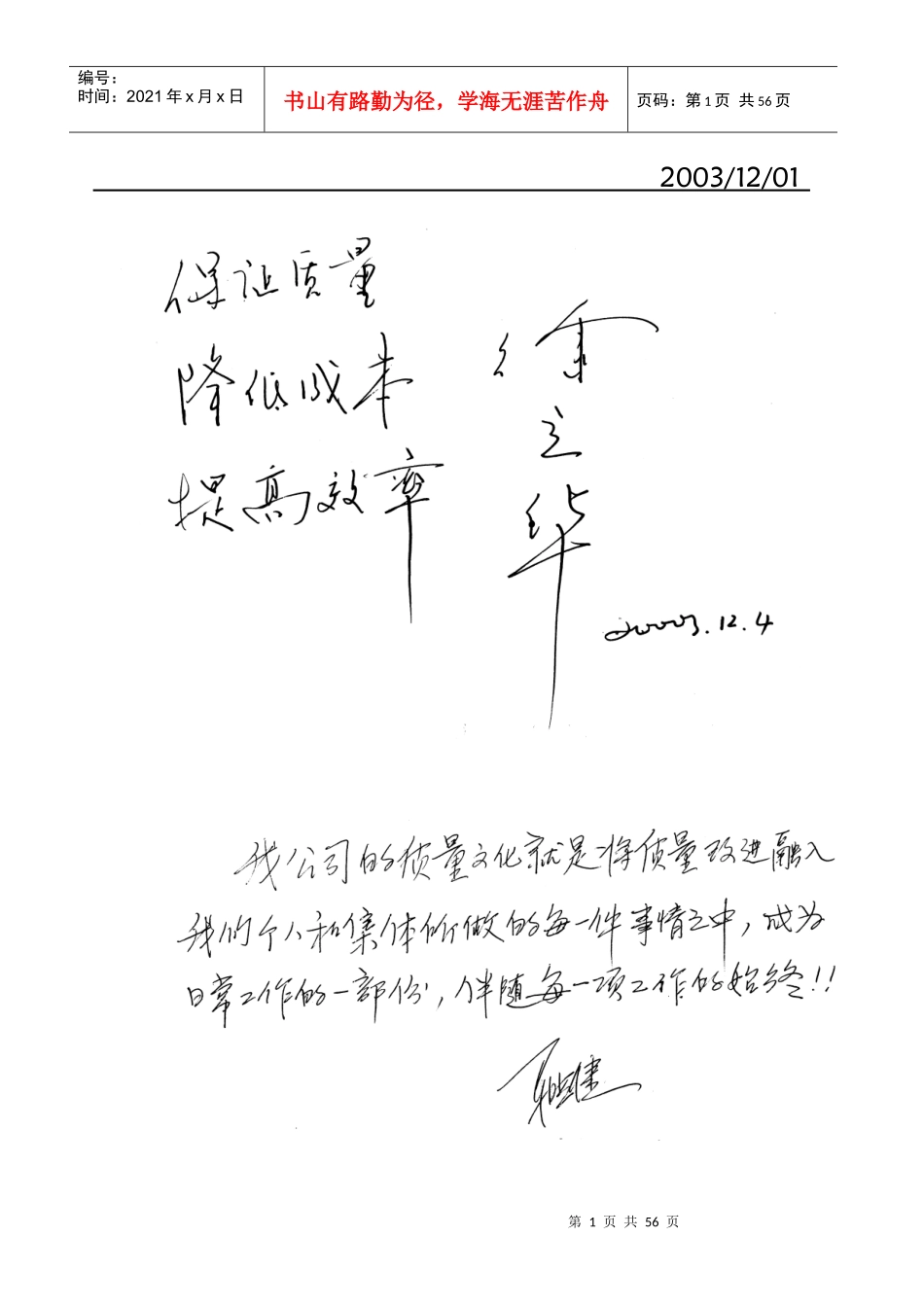 质量管理基础_第2页