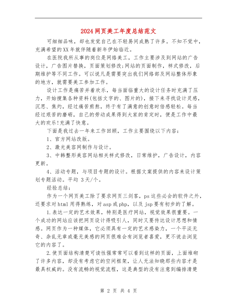 2024网页美工年度总结范文_第2页
