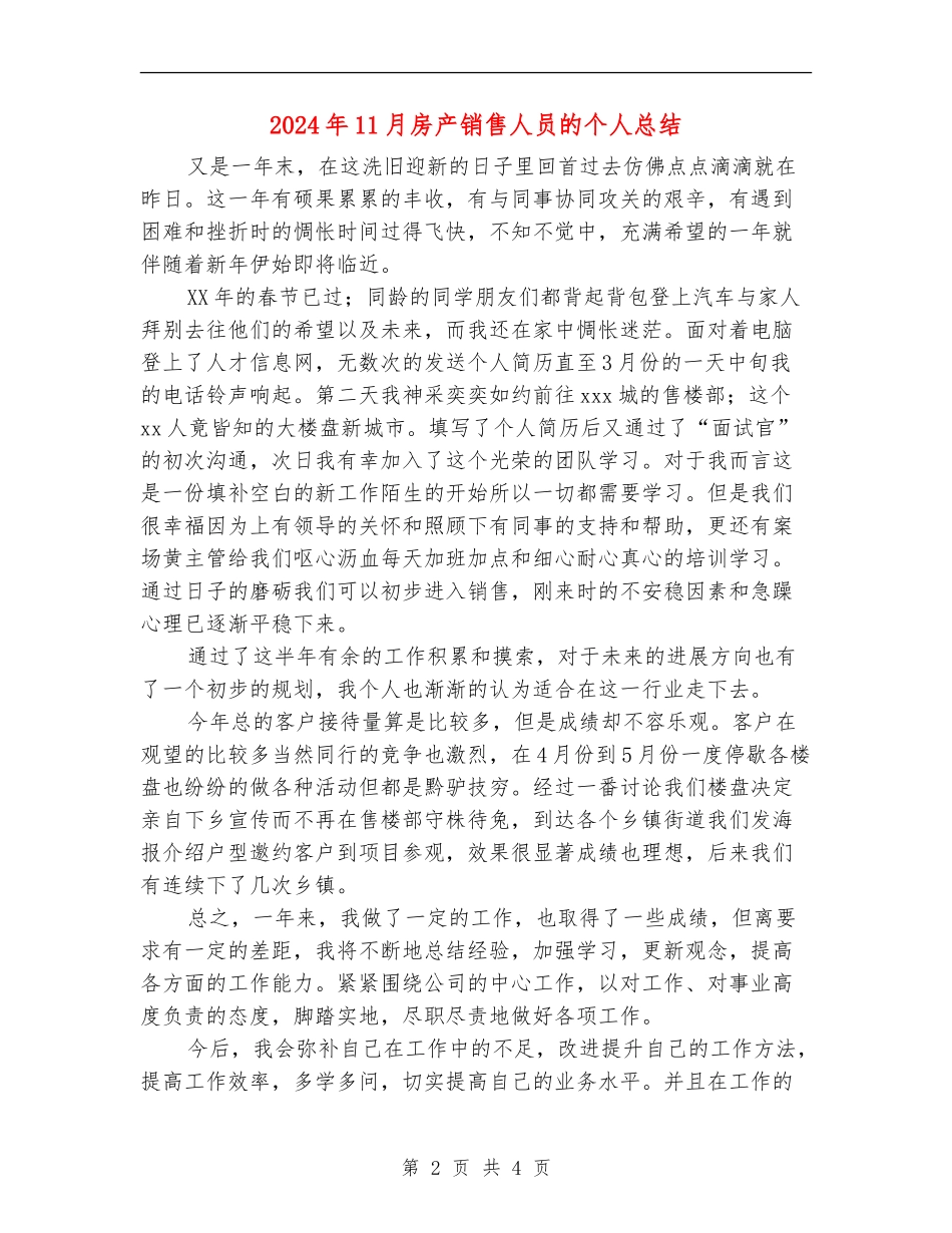 2024年11月房产销售人员的个人总结_第2页