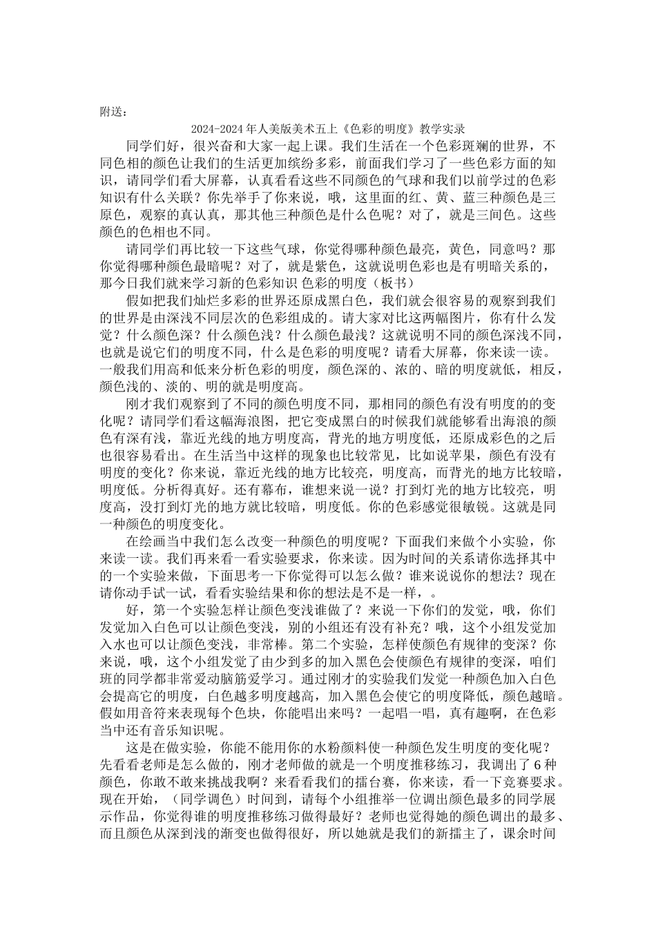 2024-2024年人美版美术五上《色彩的明度》导学案_第3页