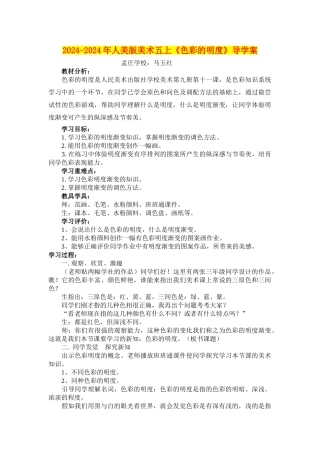 2024-2024年人美版美术五上《色彩的明度》导学案