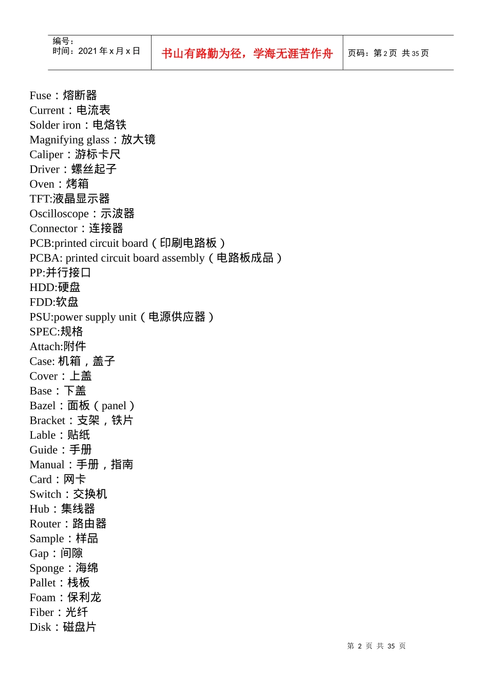 品质管理的英文术语大全_第2页