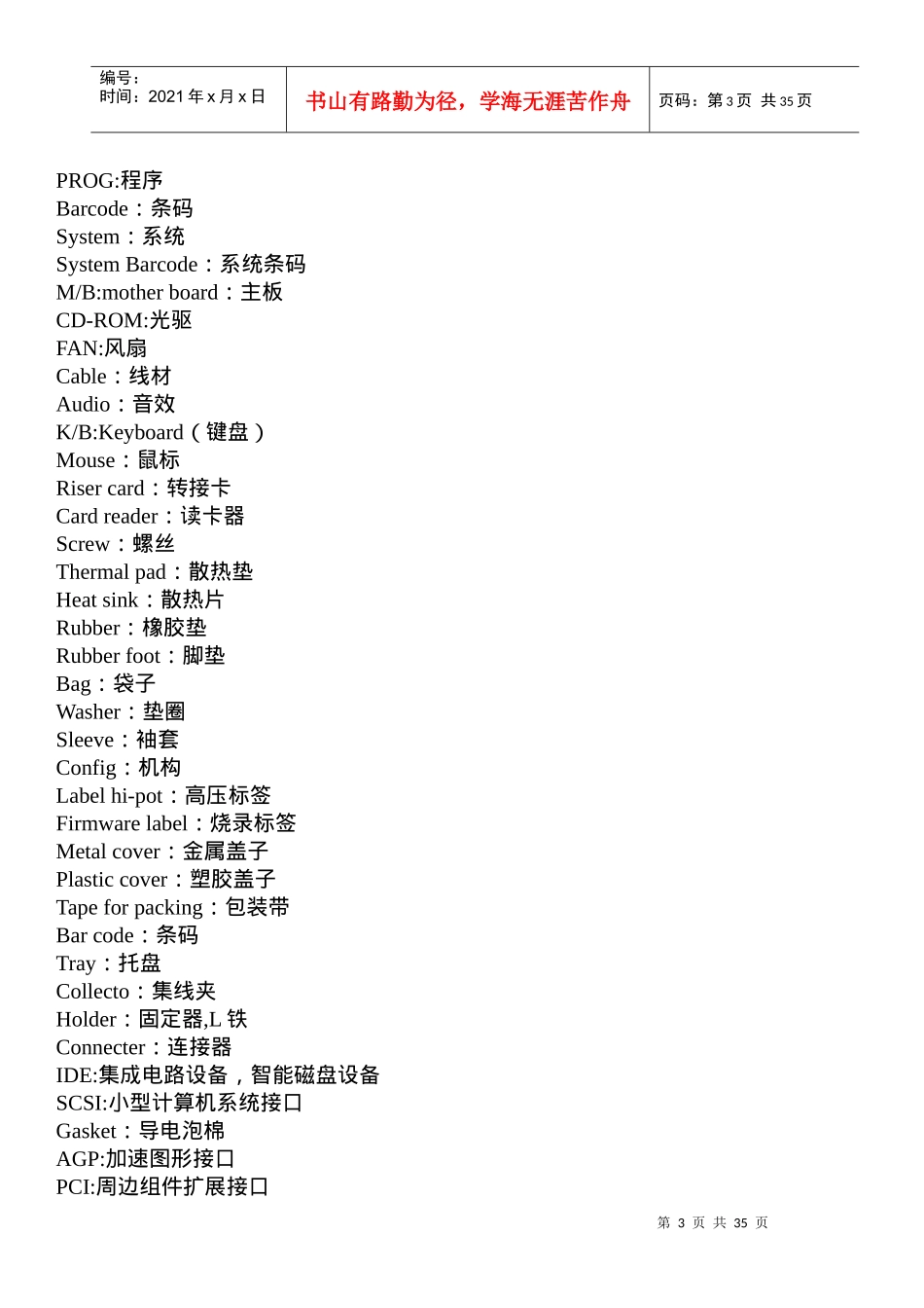 品质管理的英文术语大全_第3页