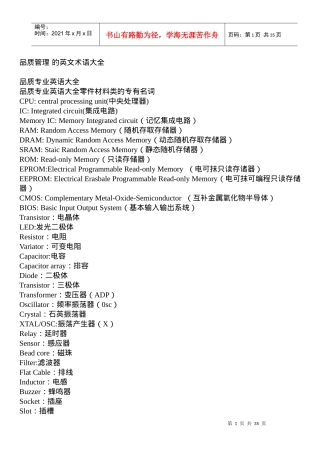 品质管理的英文术语大全