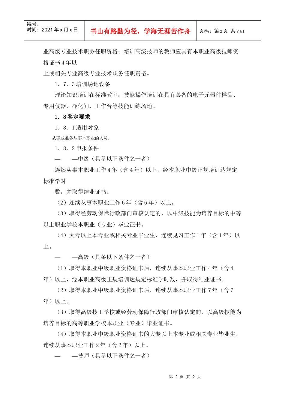 电子元器件检验员国家职业标准_第2页