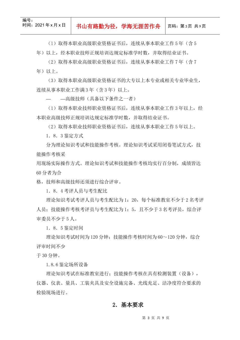 电子元器件检验员国家职业标准_第3页