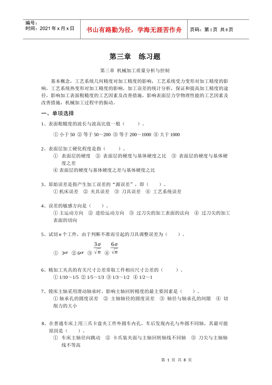 机械加工质量分析与控制_第1页