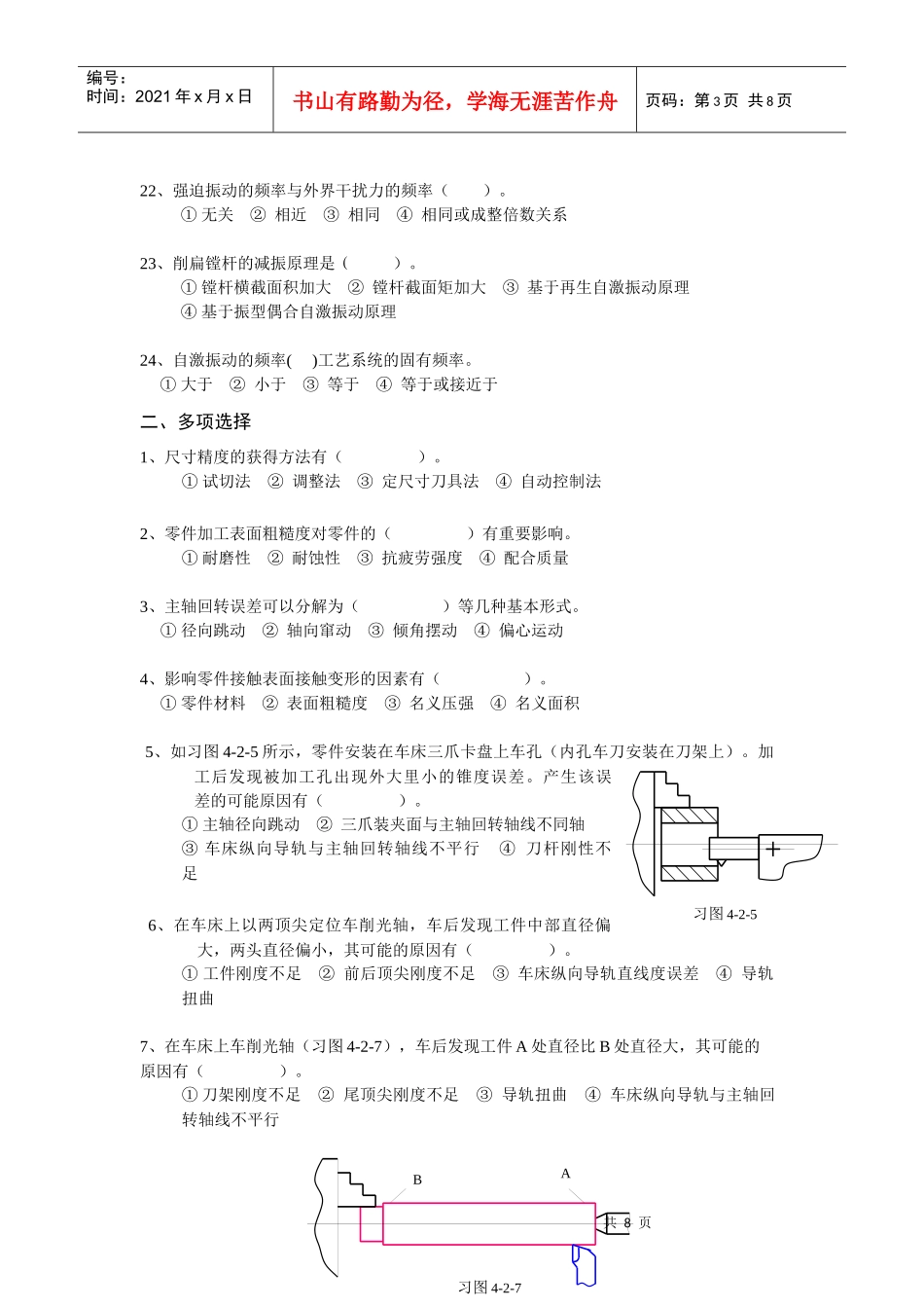 机械加工质量分析与控制_第3页