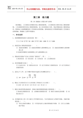 机械加工质量分析与控制