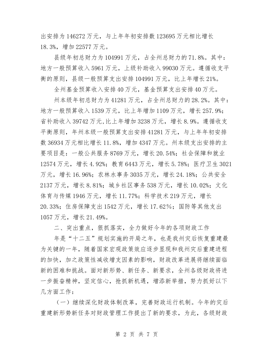 市级预算草案报告_第2页