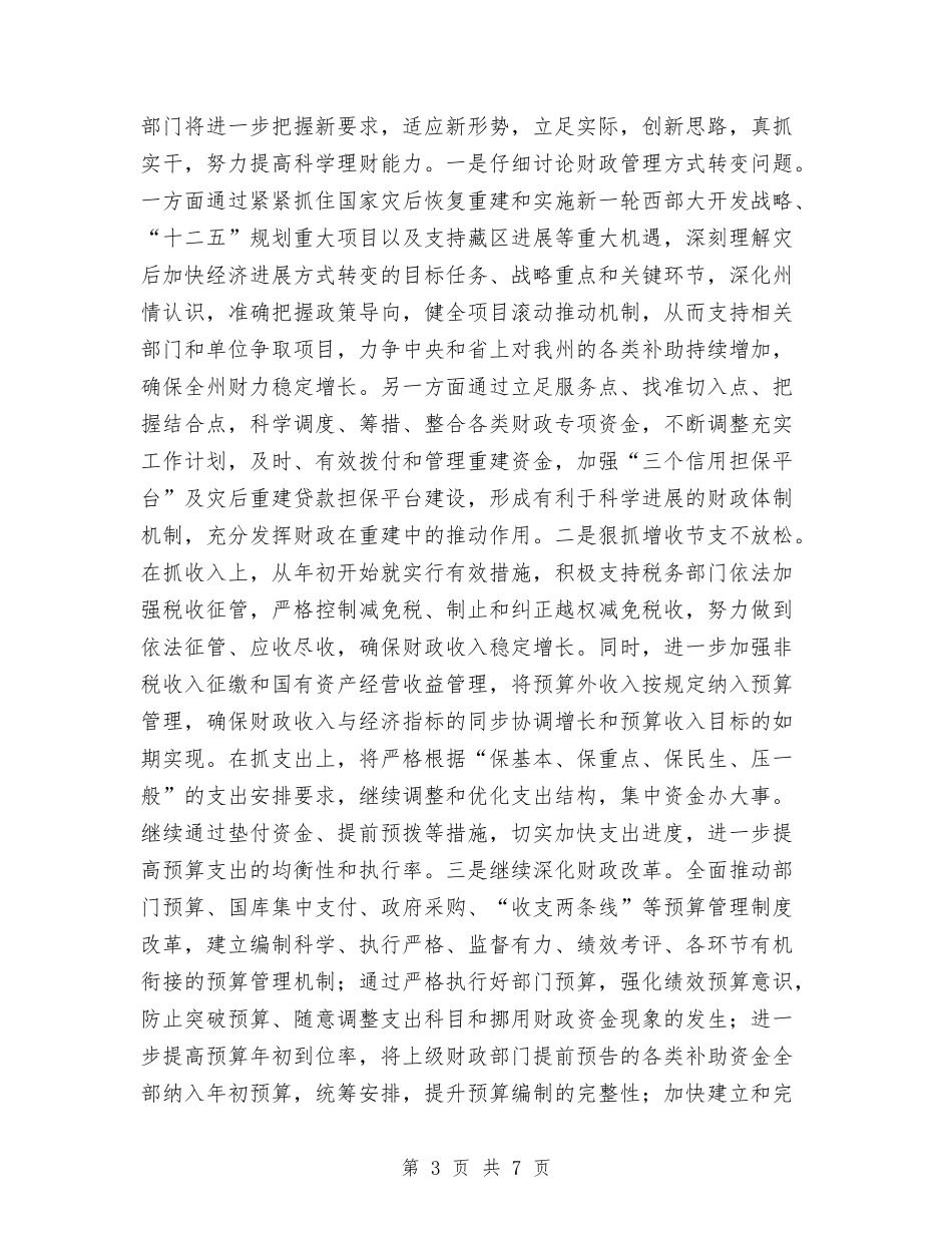 市级预算草案报告_第3页