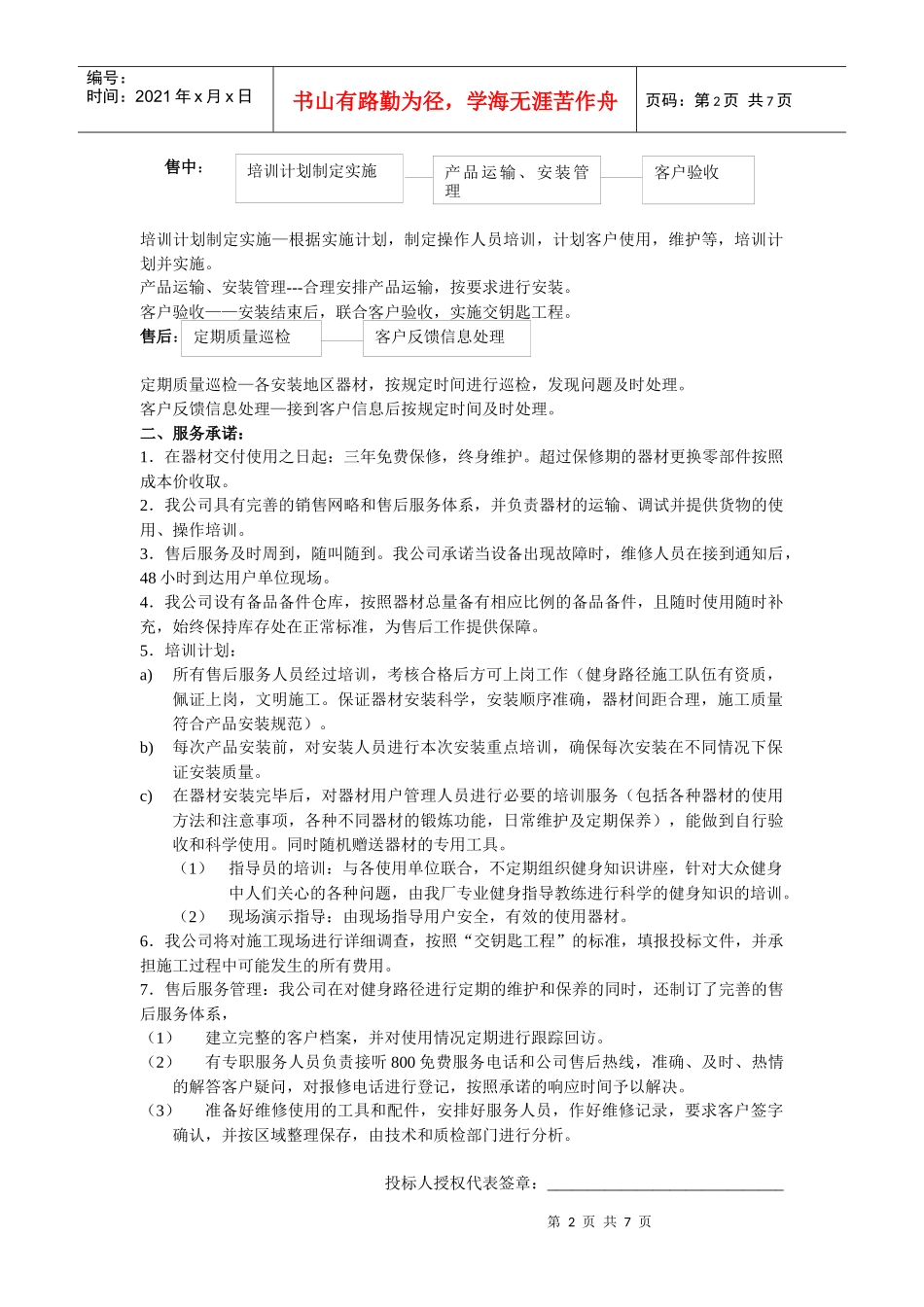 产品质量控制与采用主要材料_第2页