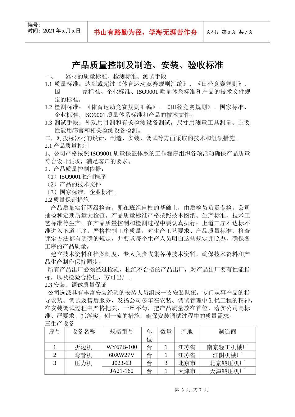 产品质量控制与采用主要材料_第3页