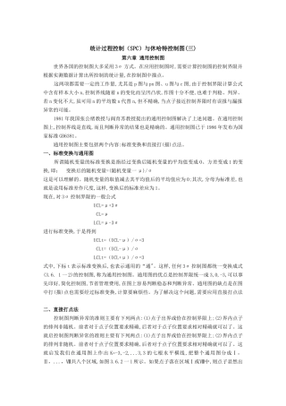 统计过程控制（SPC）与休哈特控制图(三)