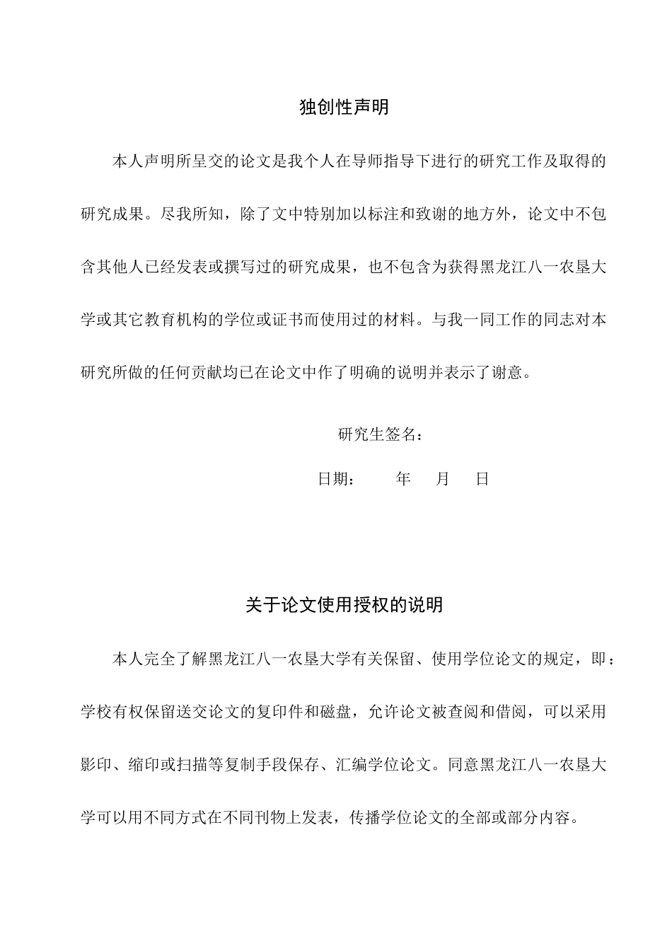 养分管理对农场水稻产量品质的影响论文_第2页