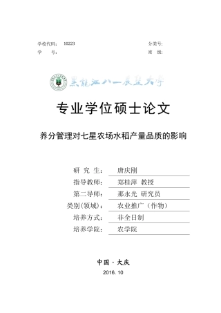 养分管理对农场水稻产量品质的影响论文