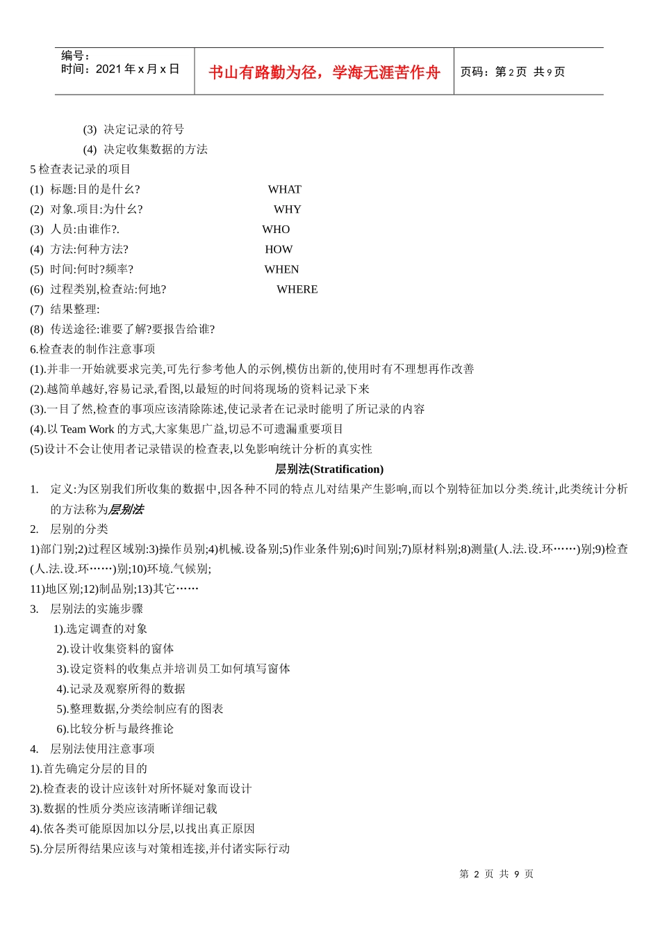 品管旧七大手法、_第2页