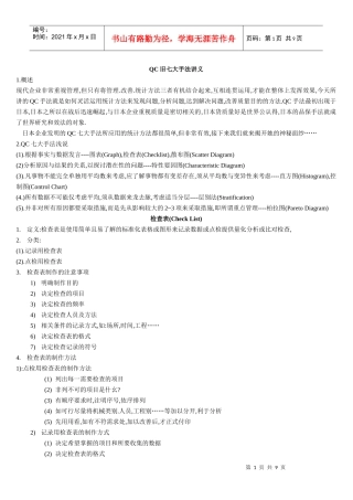 品管旧七大手法、