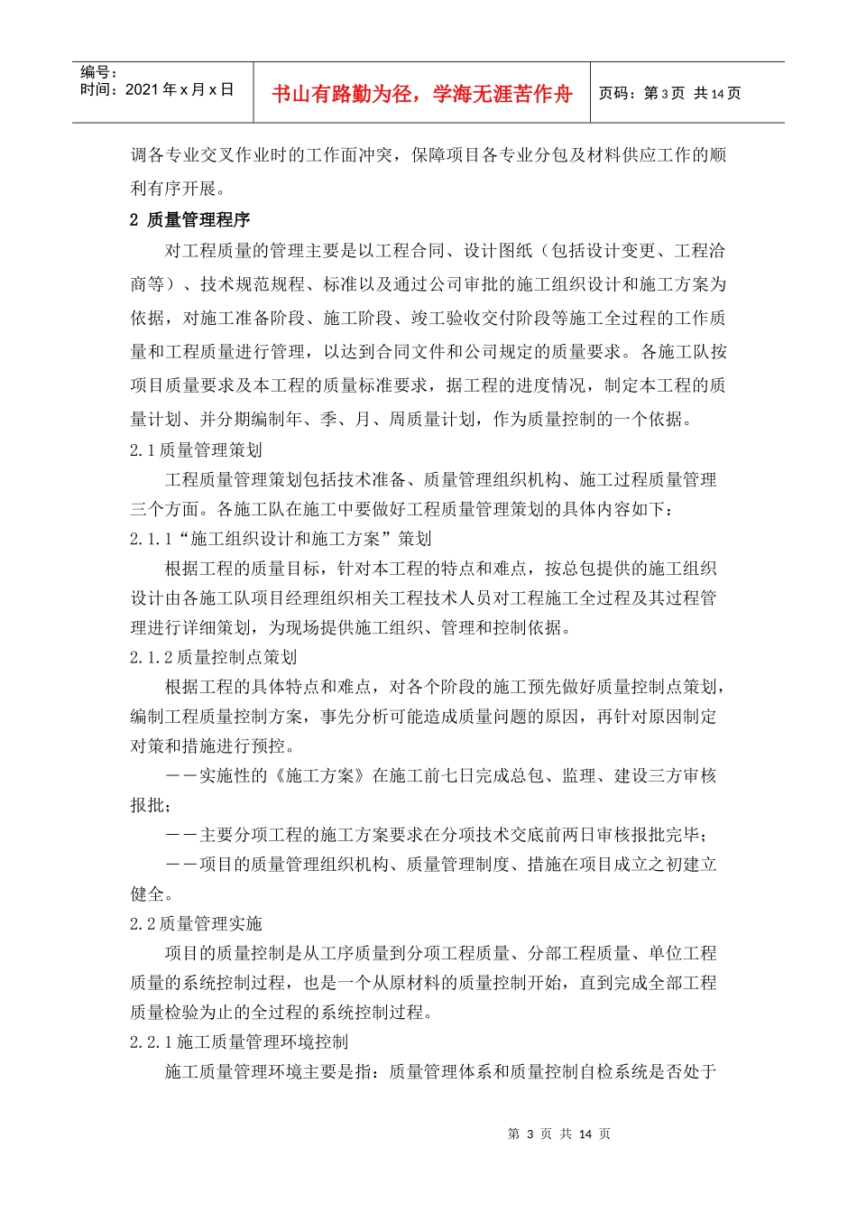 质量技术管理_第3页