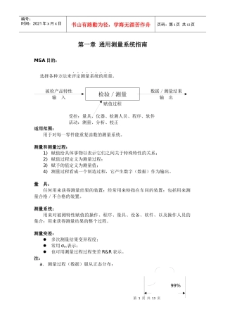 TS16949五大手册之三