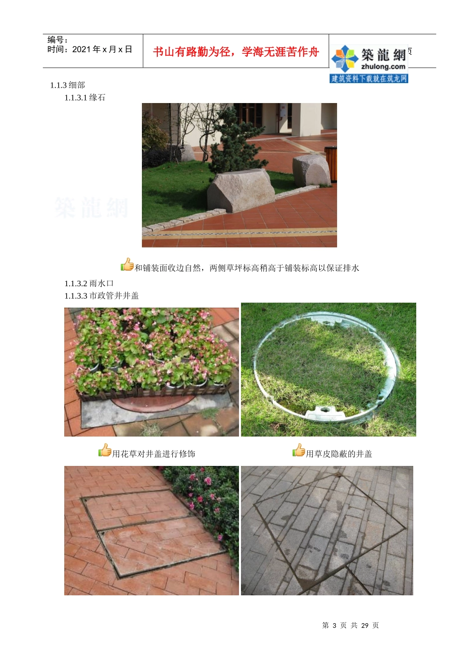 房地产景观工程施工质量及品质控制指导_secret_第3页