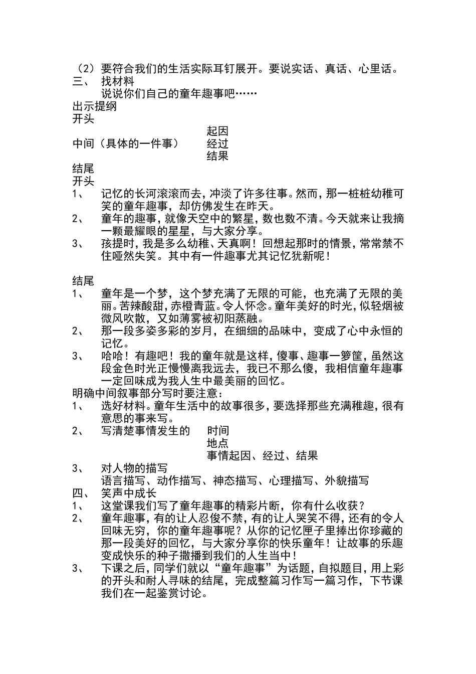 童年趣事作文教案_第2页