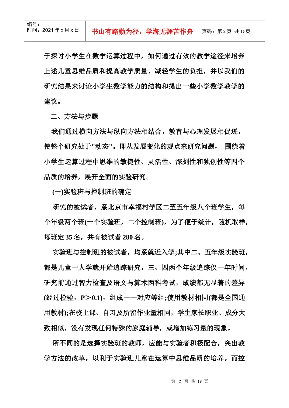 谈小学生运算思维品质培养的实验研究_第2页