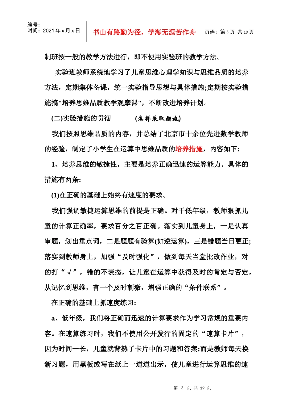 谈小学生运算思维品质培养的实验研究_第3页