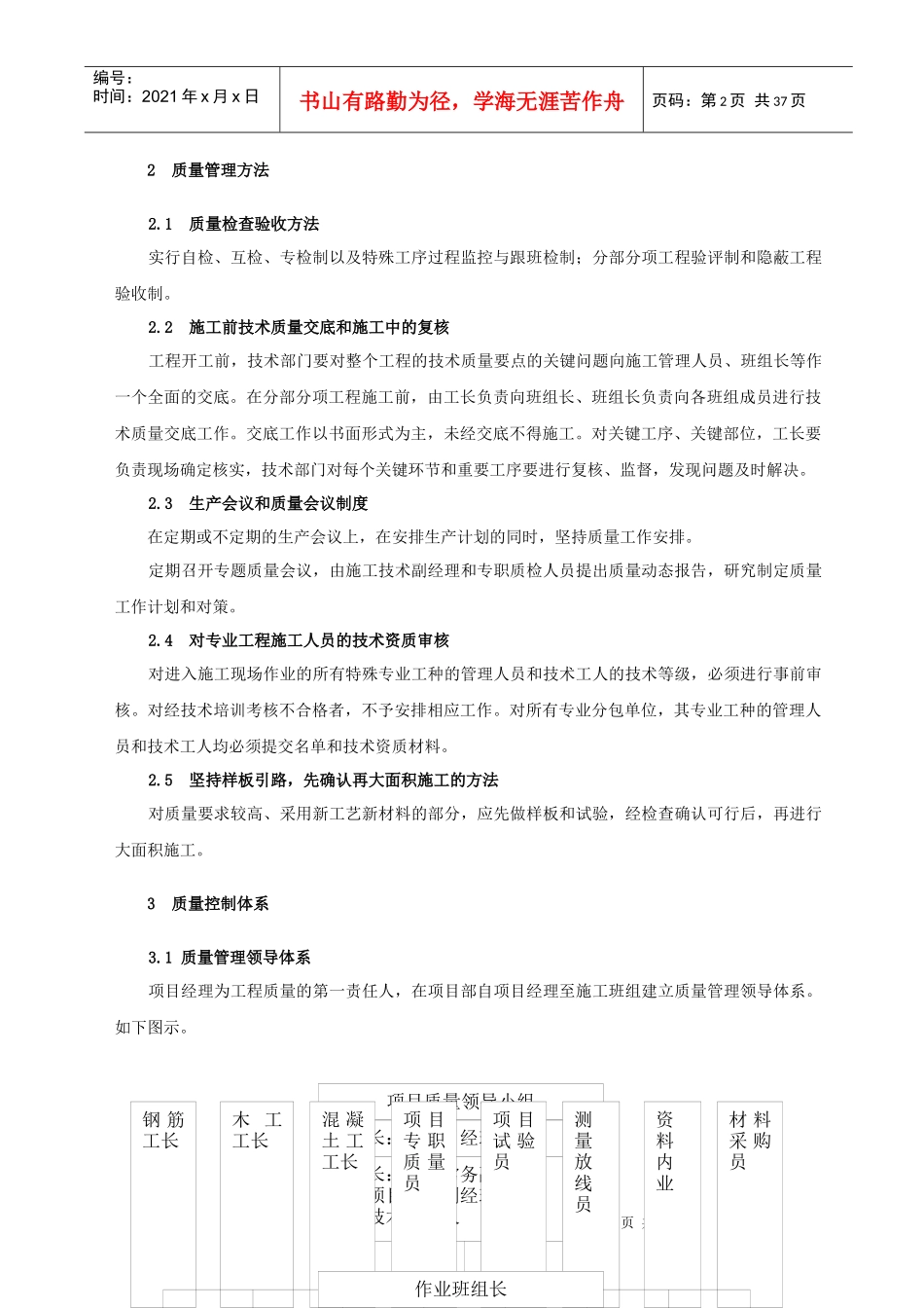 房建施工质量保证措施_第2页